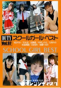 【DUTY Vol.97　スクールガール・ベスト 】の一覧画像
