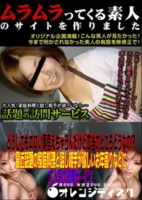 【どうしてもエロい事考えちゃうんだけど本当のところどうなの～最近話題の家庭料理と話し相手が欲しいお年寄りなどに大人気の訪問サービス 】の一覧画像