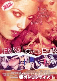 【ジェナは痛いのがいいの! 】の一覧画像