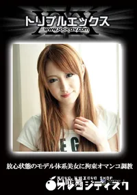 【放心状態のモデル体系美女に拘束オマンコ調教 】の一覧画像