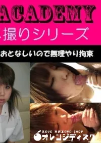 【おかっぱの彼女はピアノの先生+おとなしいので無理やり拘束 】の一覧画像