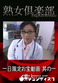 【一日限定お宝動画 其の一 】の一覧画像