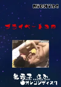 【プライベート3P 】の一覧画像