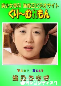 【Very Best 】の一覧画像