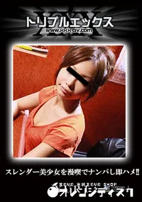 【スレンダー美少女を漫喫でナンパし即ハメ!! 】の一覧画像