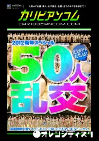 【50人乱交 】の一覧画像