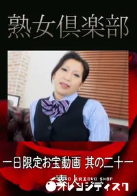 【一日限定お宝動画 其の二十一 】の一覧画像