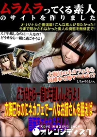 【どうせなら一緒に年越ししようよ!大晦日なのにネカフェで一人なお姉さんを狙えば高確率でヤれるらしい 】の一覧画像