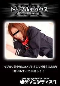 【マジカワ美少女にコスプレさして可愛さのあまり勢いあまって中出し!! 】の一覧画像