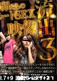 【wi○ny流出 アイドルの卵たちのプライベートSEX流出2 vol.7+9 流出3 vol.1+3 】の一覧画像
