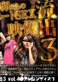 【wi○ny流出 アイドルの卵たちのプライベートSEX流出3 vol.4+7+8 】の一覧画像