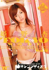 【TOKYO MODE Vol.2 】の一覧画像