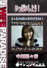 【いっぱいしよう! 】の一覧画像