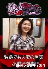 【独身でも人妻の色気 】の一覧画像