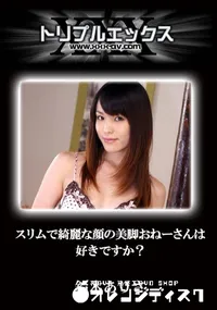 【スリムで綺麗な顔の美脚おねーさんは好きですか～! 】の一覧画像