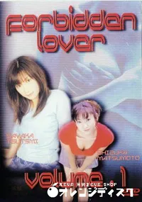 【Forbiddan lover vol. 1 】の一覧画像