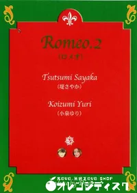 【Romeo 2　】の一覧画像