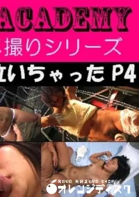 【痛いから本当に泣いちゃった P4 】の一覧画像