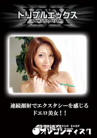 【連続顔射でエクスタシーを感じるドエロ美女!! 】の一覧画像