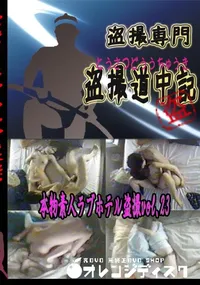 【本物素人ラブホテル盗撮vol.23 　】の一覧画像