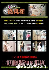 【ここは天国極楽漫遊記 Vol.56 (加工あり) 】の一覧画像