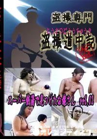 【スーパー銭湯で見つけたお嬢さん　vol.02 　】の一覧画像