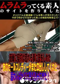 【簡単に契約は取れる事に味をしめたあのセールスレディーがまた中出ししてくれと言わんばかりに売り込みにきた! 】の一覧画像