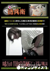 【18番さんの「女達の洋式洗面所マニュアル」 Vol.14 】の一覧画像