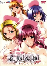 【夜勤病棟 Best Selection 】の一覧画像