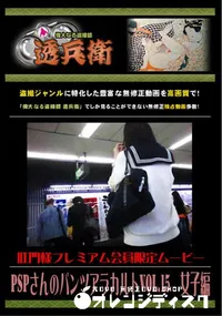 【PSPさんのパンツアラカルト Vol.15 女子編 】の一覧画像