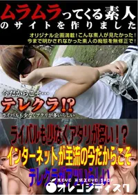 【ライバルも少なくアタリが多い!～インターネットが主流の今だからこそテレクラがアツいらしい 】の一覧画像