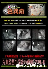 【充血監督の深夜の運動会 Vol.41 】の一覧画像