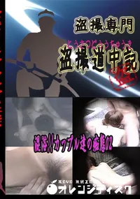 【混浴!!カップル達の痴態02 　】の一覧画像