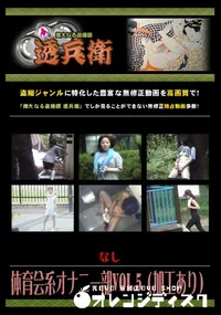 【体育会系オナニー部Vol.5 】の一覧画像