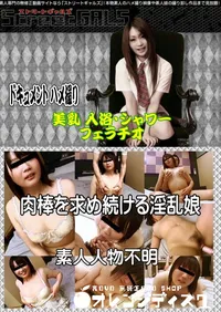 【肉棒を求め続ける淫乱娘 】の一覧画像