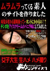 【味覚が変わる催眠術って・・・ホントにかかるの!～チンポをアイスクリームのバニラ味にしてみました 】の一覧画像