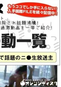 【ニ●ニ●動画で話題のニ●生放送主 】の一覧画像