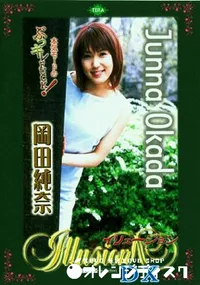 【illusion DX 9 】の一覧画像