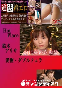 【愛撫・ダブルフェラ 　】の一覧画像