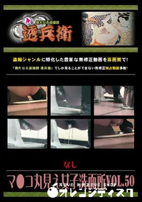 【マ●コ丸見え女子洗面所 Vol.50 】の一覧画像