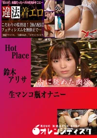 【生マンコ瓶オナニー 　】の一覧画像