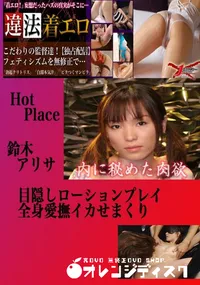 【目隠しローションプレイ全身愛撫イカせまくり 　】の一覧画像