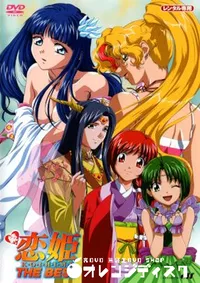 【続・恋姫 THE BEST 】の一覧画像