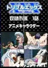 【奴隷市場 1話】の一覧画像