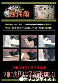 【マ●コ丸見え女子洗面所 Vol.51】の一覧画像