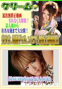 【黒ギャルRUMIKAの黒マンコにぶっこんで、ぶっかけしました】の一覧画像