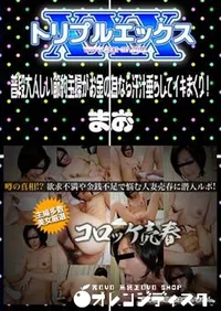 【普段大人しい節約主婦がお金の為なら汗汁垂らしてイキまくり!】の一覧画像