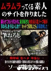 【撮らせてもらう代わりに童貞好きな肉食系巨乳ソープ嬢が筆おろしを手伝いします!ネットで募集したら応募殺到した 】の一覧画像
