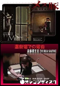 【温泉宿での脅迫】の一覧画像