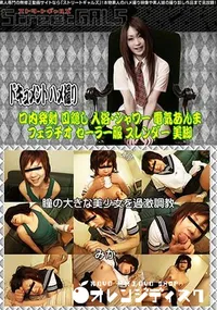 【瞳の大きな美少女を過激調教 】の一覧画像